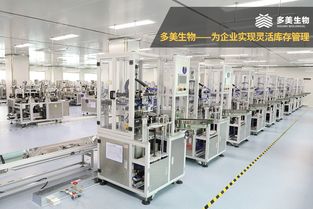 化妝品代加工智能工廠 多美生物助力企業(yè)實(shí)現(xiàn)靈活庫(kù)存管理，輻射母嬰用品領(lǐng)域
