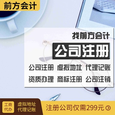 石景山區公司代辦與代理記賬收費標準詳解