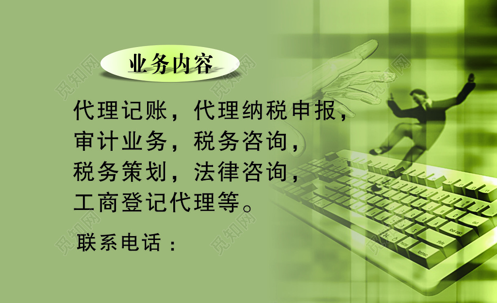 代理記賬公司業(yè)務(wù)名片 代理記賬