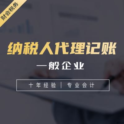 湖州代理記賬 助力企業高效發展的財稅管家