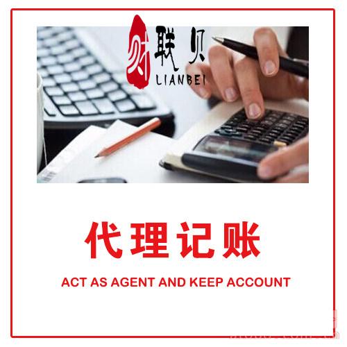 上海小規模納稅人代理記賬完整流程詳解